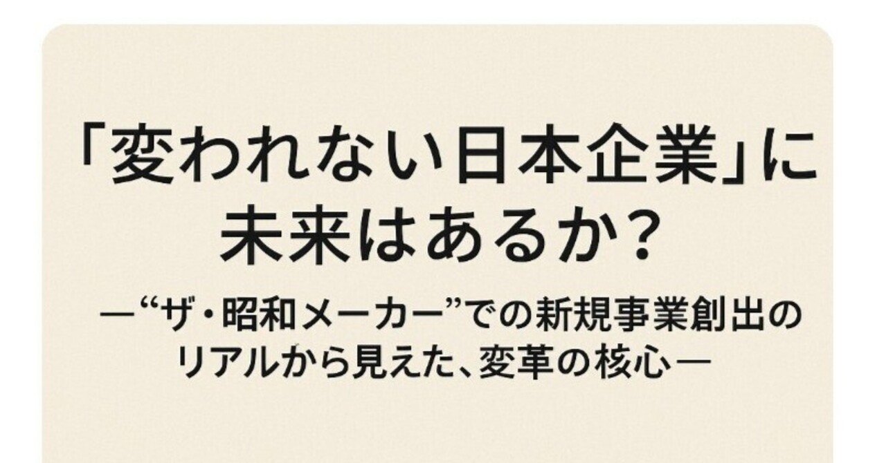 経理オートメ化の手法―メカトロ企業の競争力比較 (1983年) 変われない日本企業」に未来はあるか？― “ザ・昭和メーカー”での