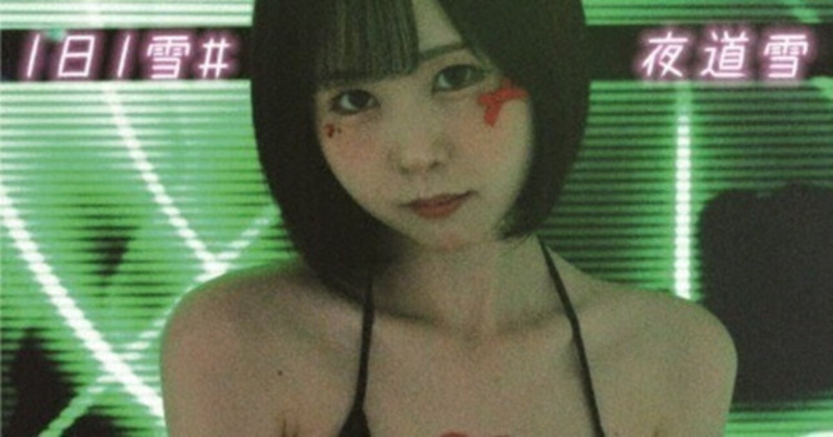 【新品未開封】夜道雪　1日1雪# CD 2枚 Amazon.co.jp: 1日1雪#(Type-C): ミュージック