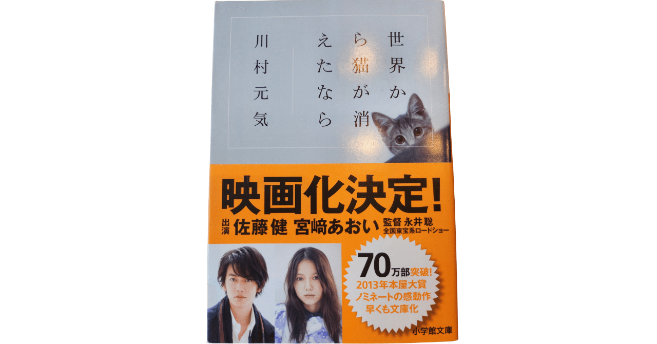 読了「世界から猫が消えたなら」川村元気｜hazukey