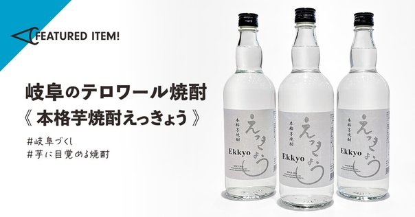 錦江町発地酒！地域のこだわりが詰まった本格芋焼酎「池田旗山