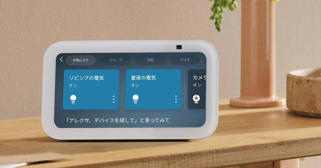 Amazon Echo Show 5 (第3世代)【ガジェットレビュー】｜ワタル