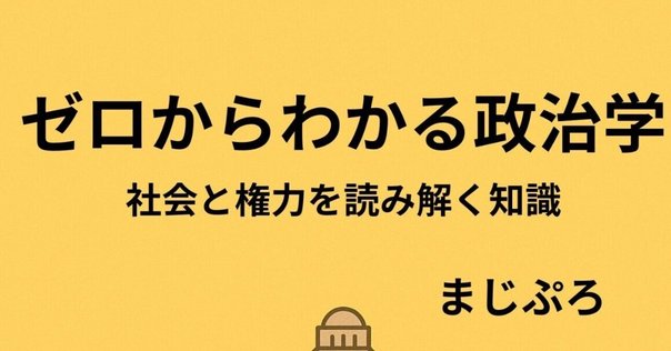 暴力を独占する近代国家は、いかにして形成されたのか『暴力と