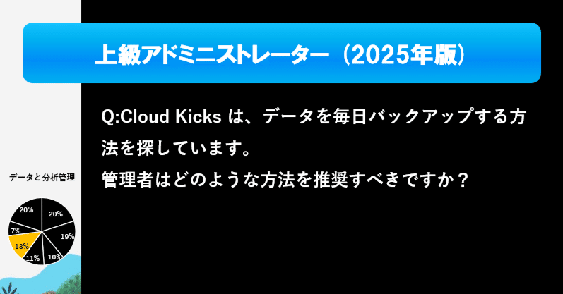 第44問：Salesforce認定上級アドミニストレーター｜Salesforce