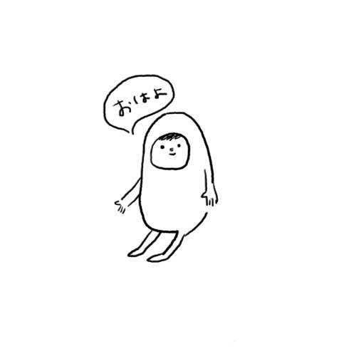 おはようboy Kimix 写真とイラスト Note