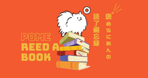 薄明鬼語 西村賢太対談集』｜向木偏一