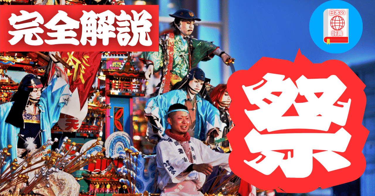日本の祭り文化事典 日本の祭り文化事典 星野紘 芳賀日出男 - メルカリ