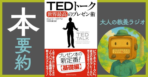 リンカーンのように立ち、チャーチルのように語れ 聞く者の魂を揺さぶるスピーチテク 読書メモ】『リンカーンのように立ち、チャーチルのように語れ