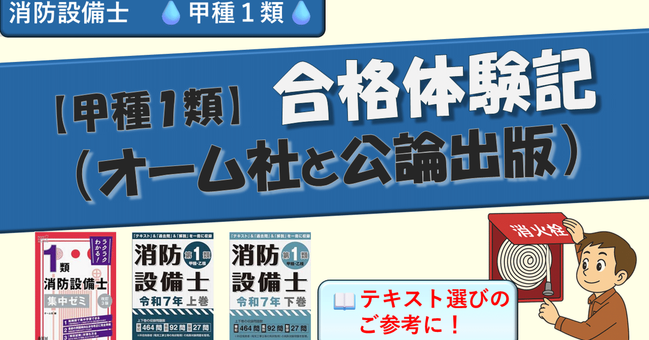 甲種特類 消防設備士 試験突破テキスト 甲種特類 消防設備士 試験突破テキスト 甲種特類消防設備士試験