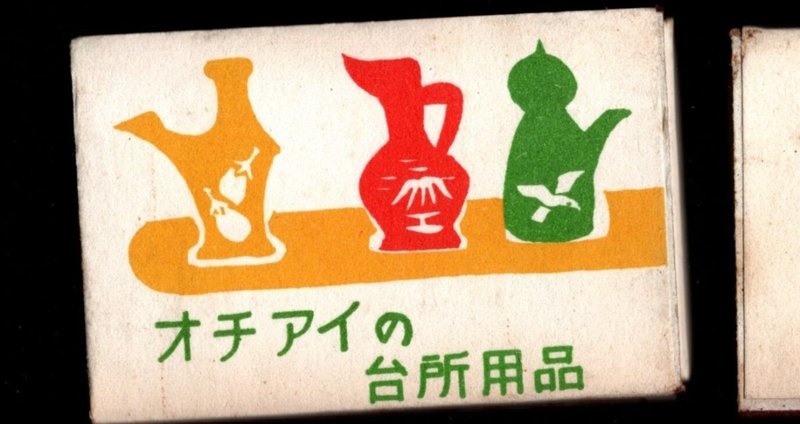 専用　昭和レトロ　袋、ラベル 専用 昭和レトロ 袋、ラベル
