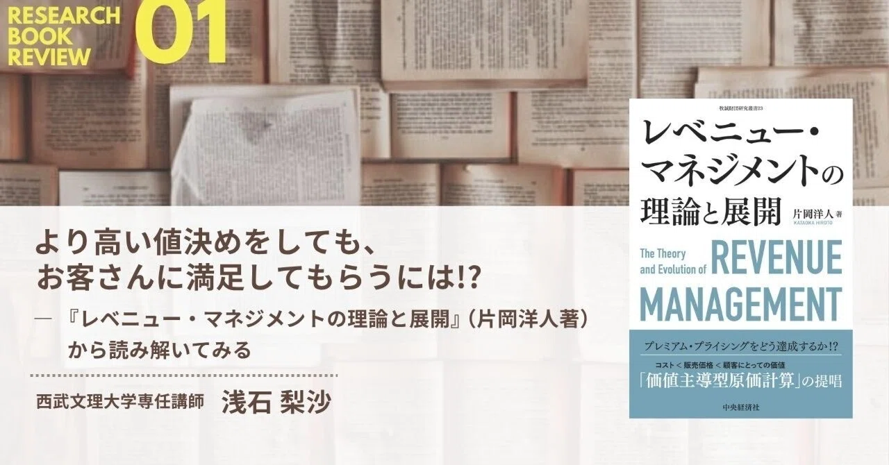 価格のマネジメント: 戦略・分析・意思決定・実践 | ハーマン