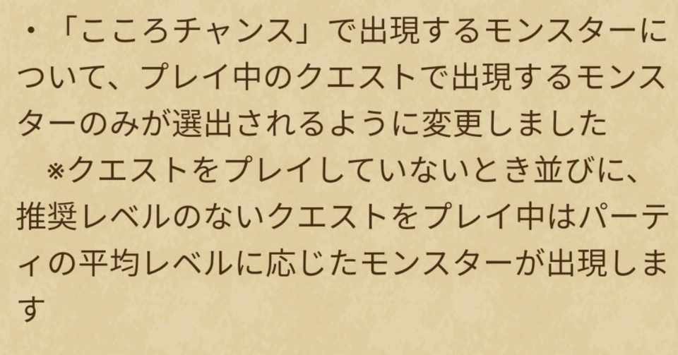 ドラクエウォーク レベル依存の こころチャンス が撤廃か Tak1974 Note