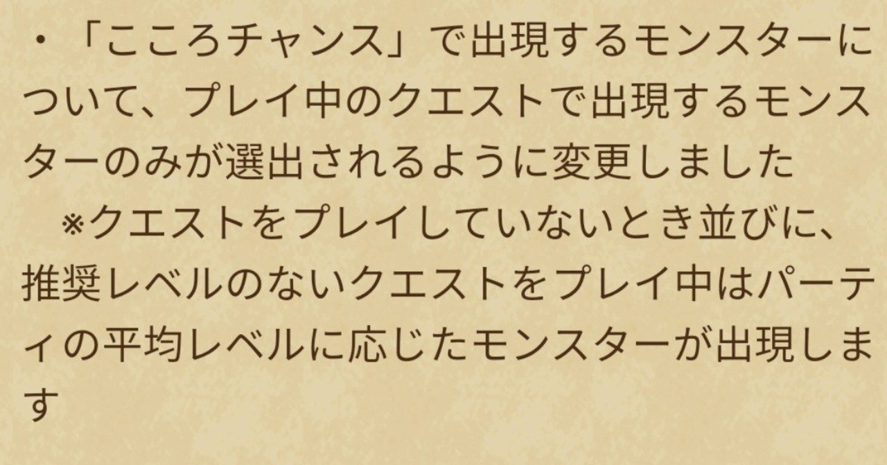 ドラクエウォーク レベル依存の こころチャンス が撤廃か Tak1974 Note ドラクエウォーク レベル依存の こころチャンス が撤廃か Tak1974 Note