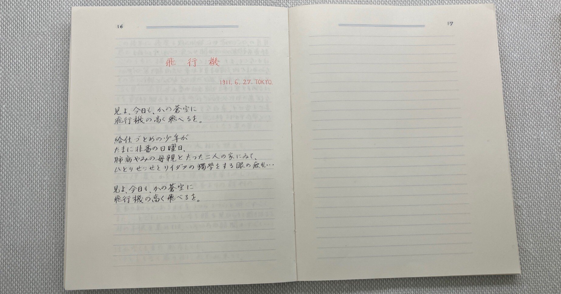 祝・石川啄木記念館リニューアル！友人から愛された、啄木の才能とは