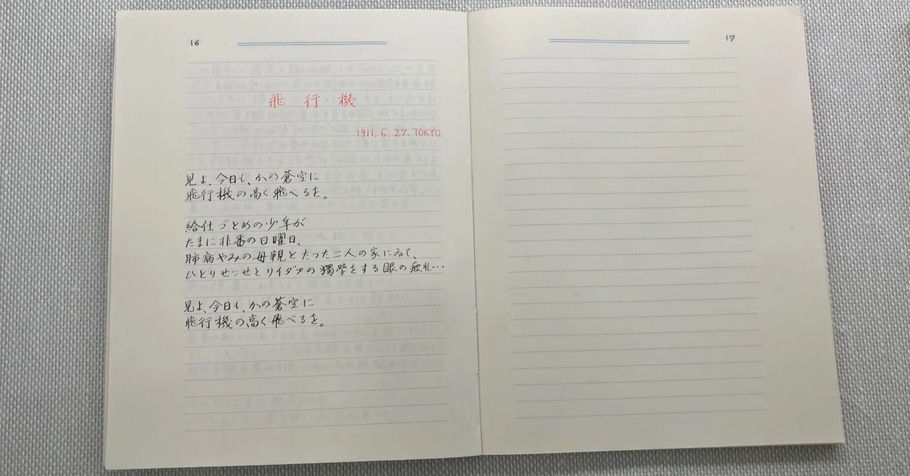 祝・石川啄木記念館リニューアル！友人から愛された、啄木の才能とは 
