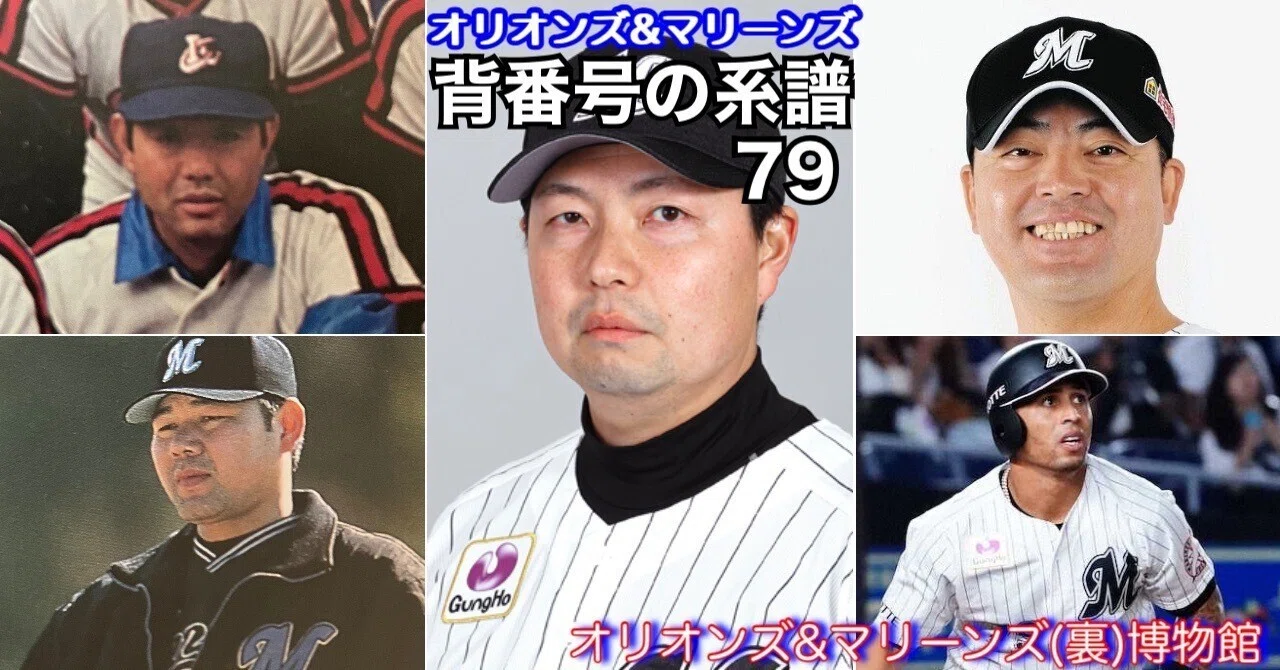 プロ野球】ロッテオリオンズ1979ファンブック 雑誌 1979 ロッテ