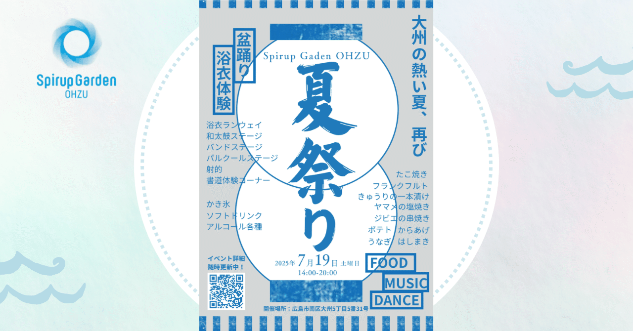 オーダー 確認用 夏祭り 7/19㈯ Spirup Gaden OHZU 夏祭り 開催｜Spirup Garden OHZU