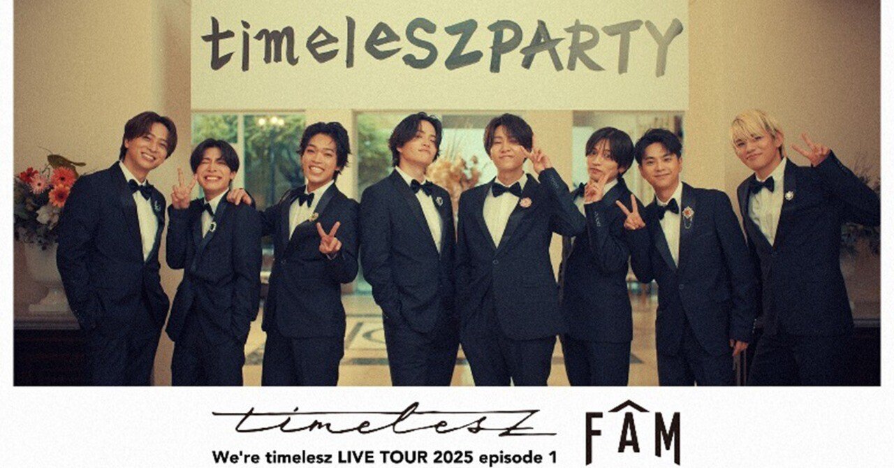 We're timelesz LIVE TOUR 2025 episode 1 〜FAM〜』セットリスト