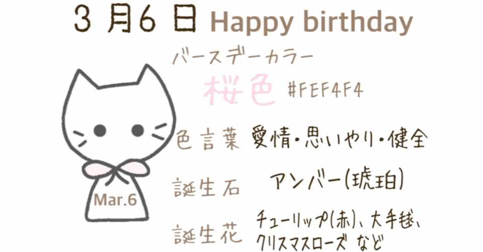 3 6 今日生まれた偉人の名言と誕生日カラー みとん Iro イロプラス Note