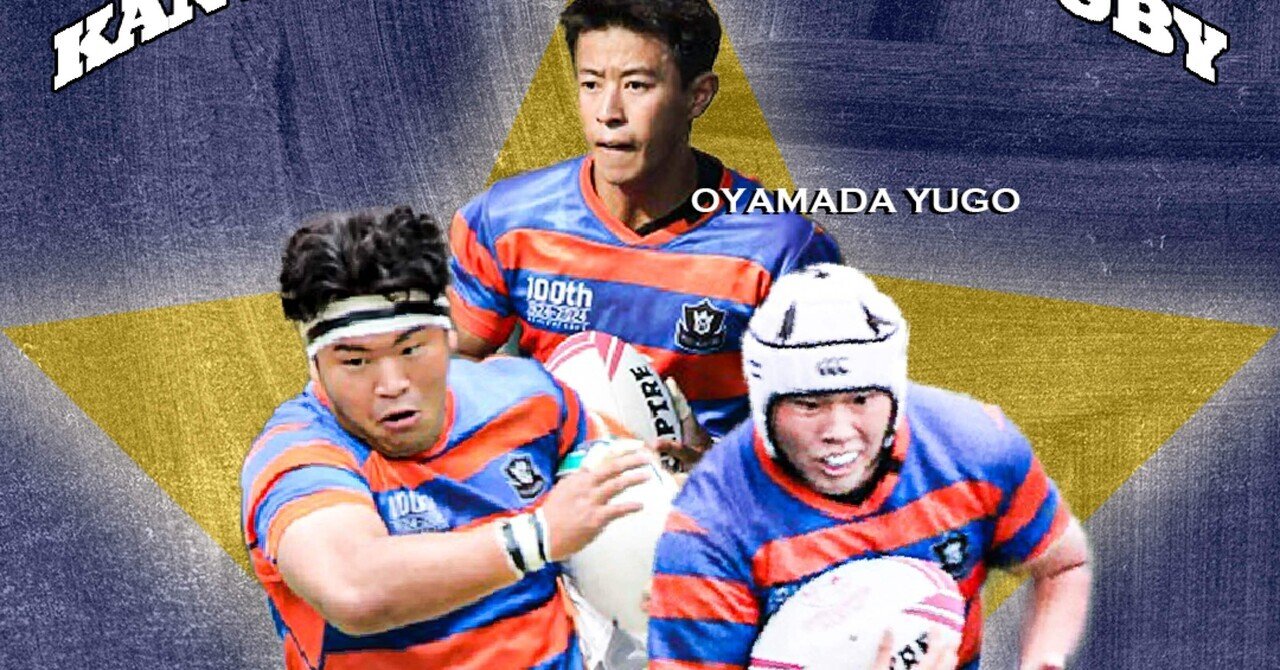 第12回関東大学ラグビーオールスターゲーム2025メンバー選手のお知らせ