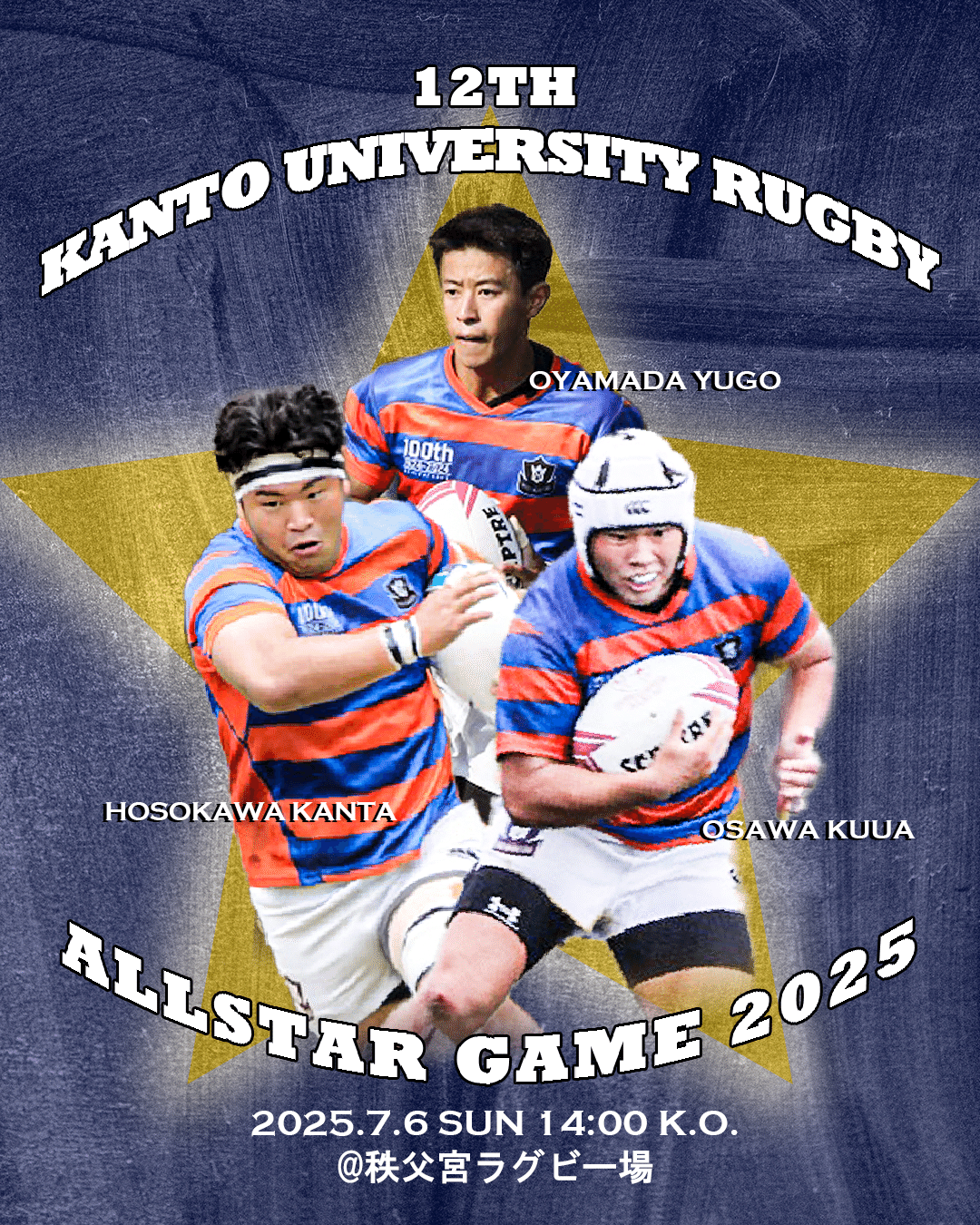 第12回関東大学ラグビーオールスターゲーム2025メンバー選手のお知らせ