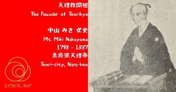 中山みき研究ノート 1-1 はじめに｜櫟本分署跡保存会