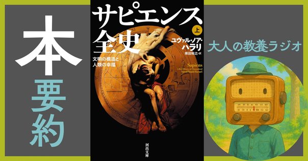 グレーバーらに4か月間翻弄された「万物の黎明 人類史を根本から