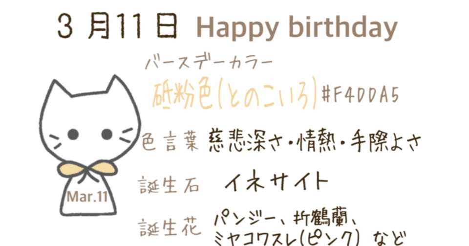 3 11 今日生まれた偉人の名言と誕生日カラー みとん Iro イロプラス Note