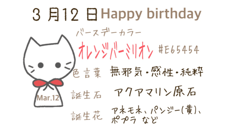 3 12 今日生まれた偉人の名言と誕生日カラー Iro Note