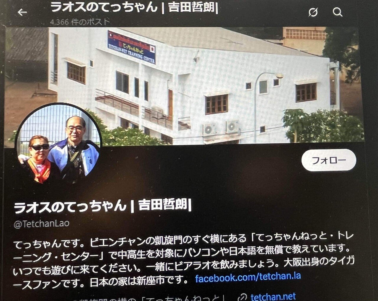 ラオス語習得にチャレンジも挫折しました｜みわあつし