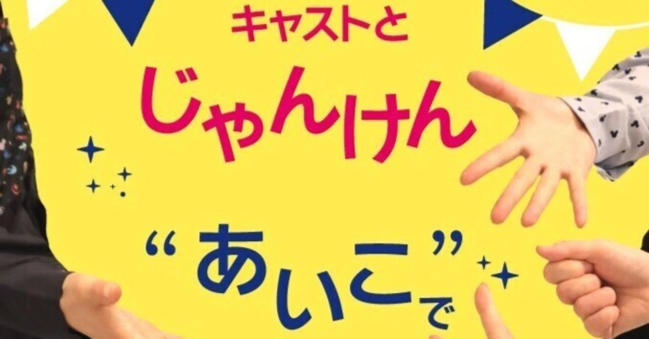 ディズニーストアのじゃんけんカード一覧✊✌✋｜·*LUNA*·