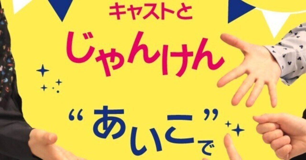 ディズニーストアのじゃんけんカード一覧✊✌✋｜·*LUNA*·