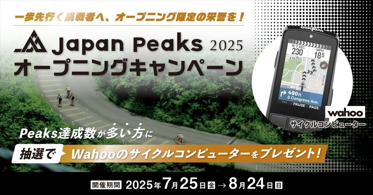 一歩先行く挑戦者へ！！ 【Japan Peaks 2025】オープニング