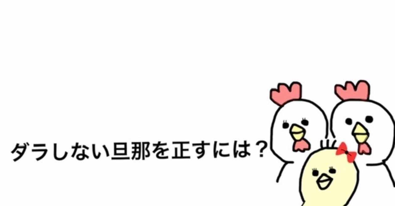 旦那が嫌い の新着タグ記事一覧 Note つくる つながる とどける