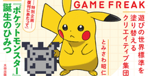 ゲームフリーク ポケモンアートワーク ゲームアートワークス ポストカードセット ポケモン ゲーム