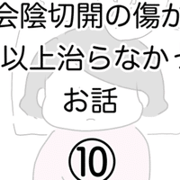会陰切開の傷が2年以上治らなかったお話 02 ひつじ Note