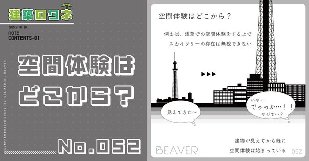 建築を通してレベルデザインを学ぶ─『ゲームデザイナーのための