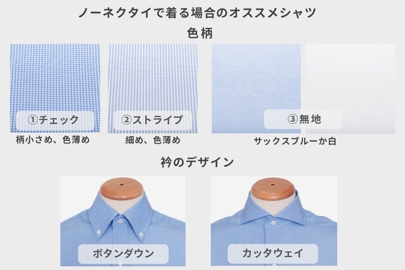 ノーネクタイで格好よく着られるシャツとコーディネートの話 Hi Tailor ハイ テーラー Note