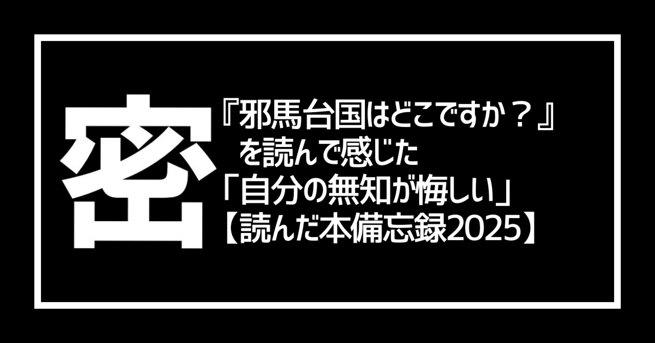 FA4 誰にも書けなかった邪馬台国 誰にも書けなかった邪馬台国(村山健治 著) / 古本、中古本、古