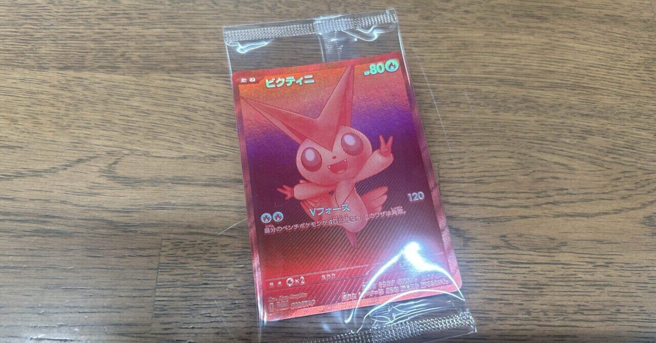 ビクティニはこう手に入れる｜サカキくん