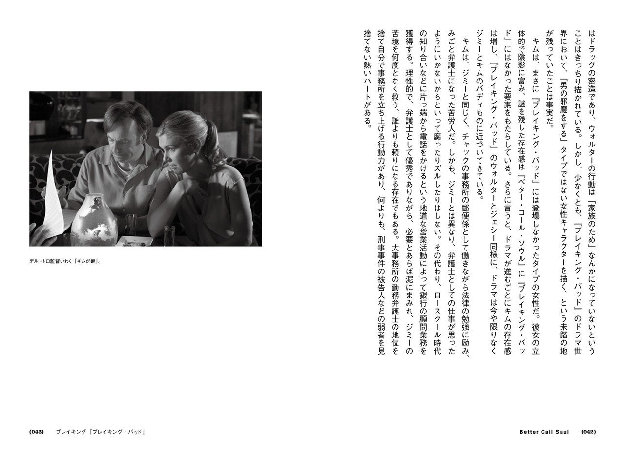 ベター コール ソウル シーズン5放送開始 ネットフリックス大解剖 より ブレイキング ブレイキング バッド をためし読み公開 Du Books Note