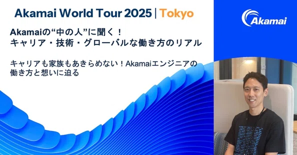 Akamai｜note