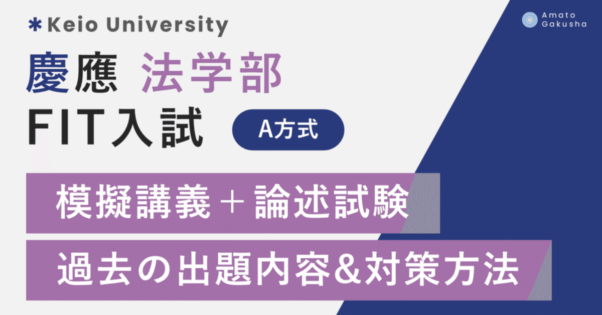 NN 慶應義塾一貫校　面接・実技等対策説明会資料他まとめ 慶應義塾一貫校 面接実技等対策説明会資料 2024-2025 早稲アカ