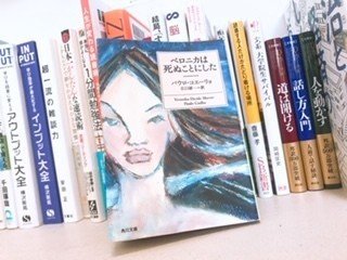 ベロニカは死ぬことにした の真意 紬糸 つむぎいと Note