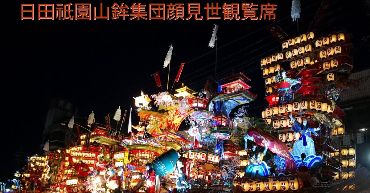 ハイカー 日本の祭り