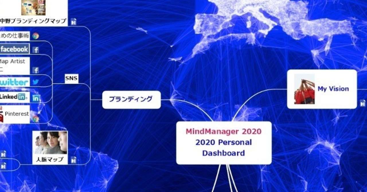 Mindmanagerの最新バージョンmindmanager Teijinakano Note