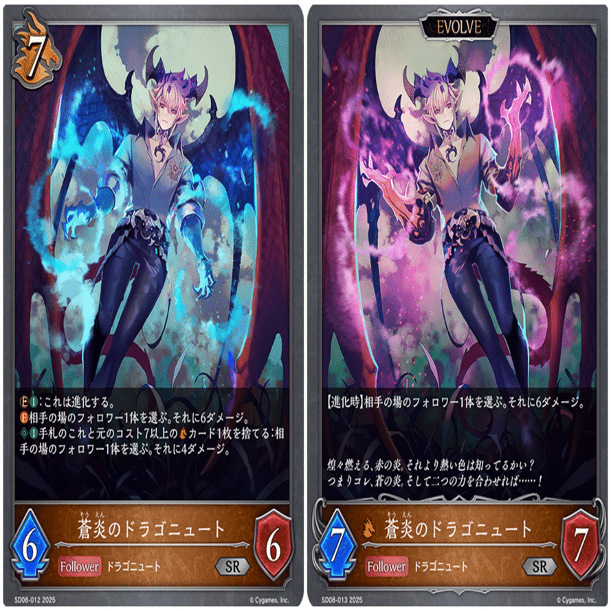 シャドウバースエボルヴ 7ドラ デッキ 7コストドラゴンデッキ【ver1.0】{-}