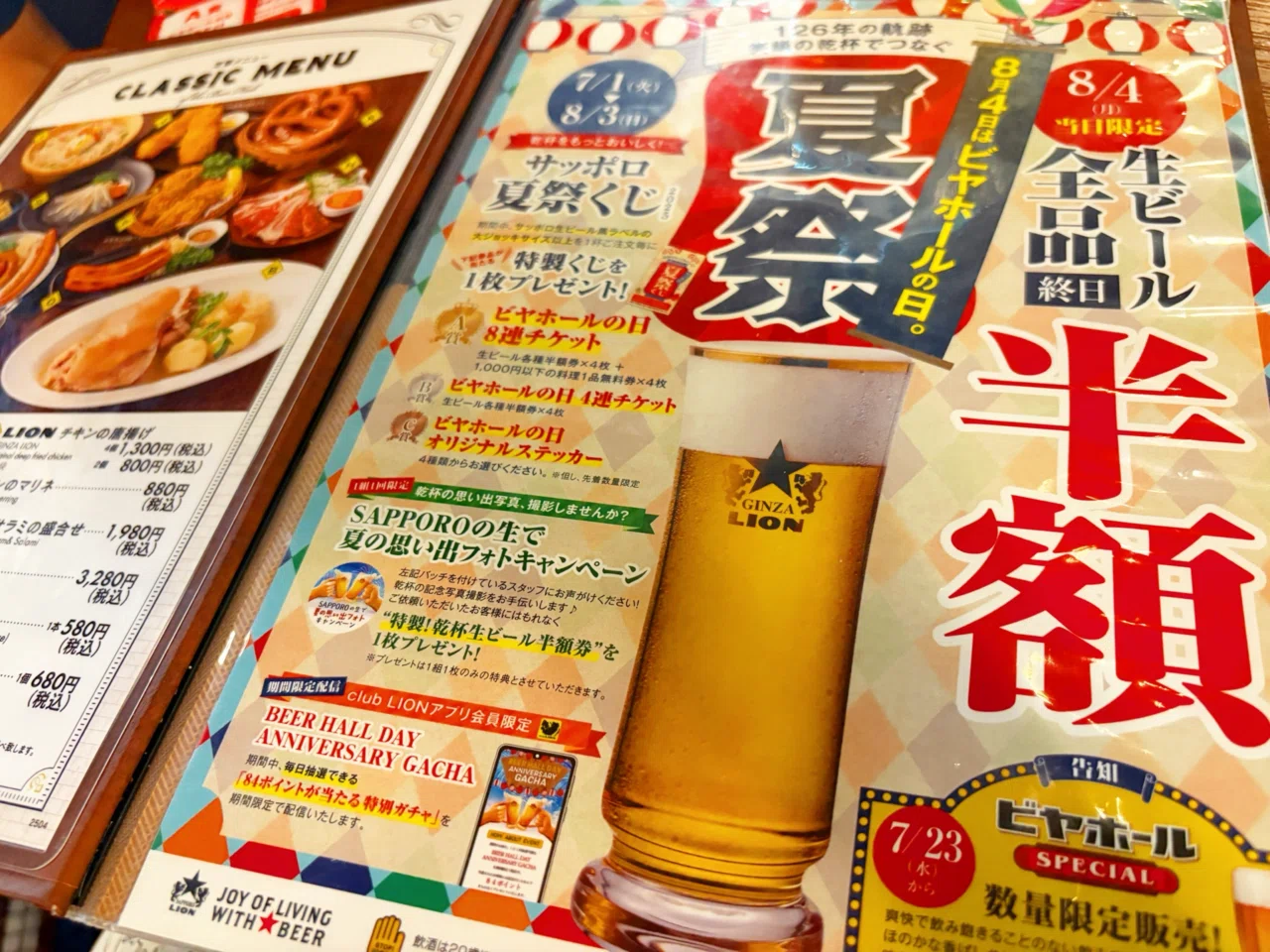 銀座グルメ】黒ラベル夏祭くじに当選！ビヤホールライオンで乾杯｜K