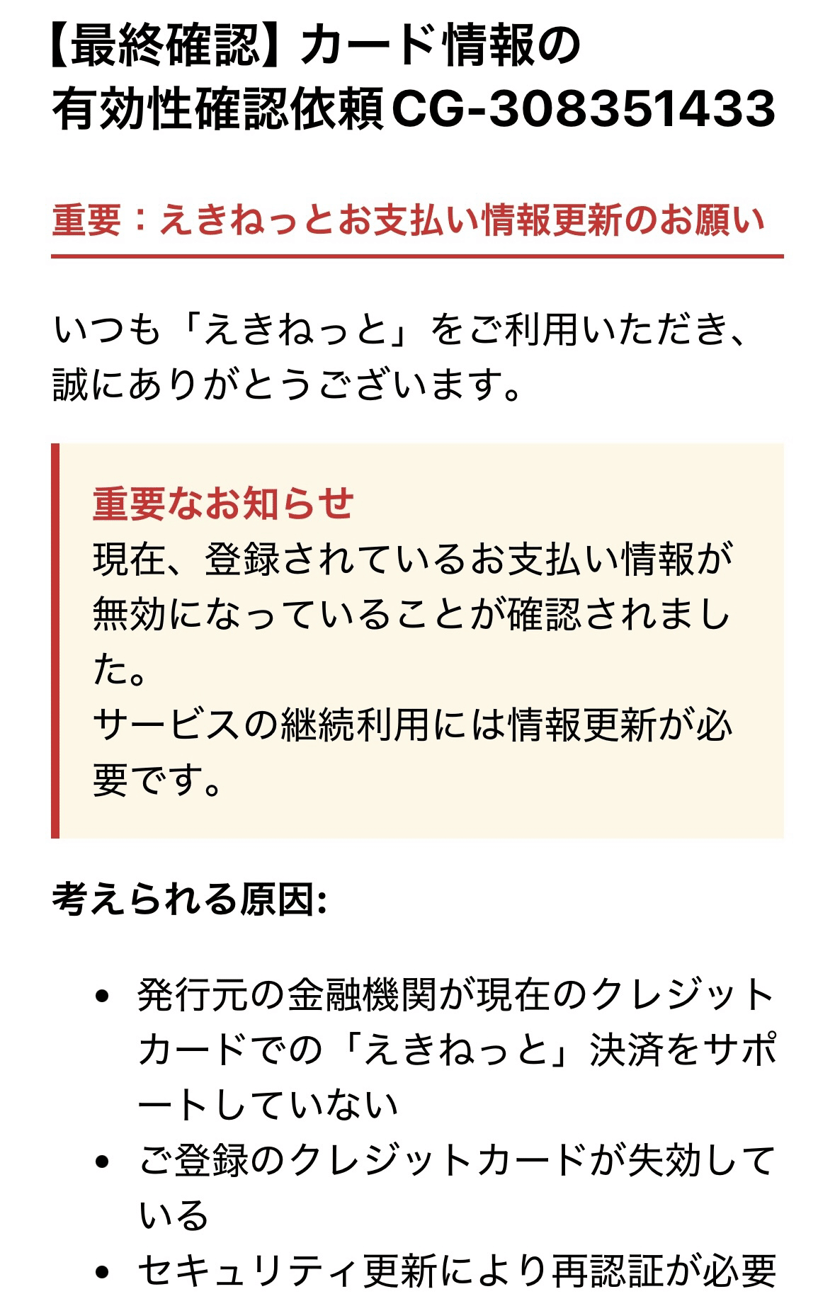 宜しくお願い致します♡ 最終確認】カード情報の有効性確認依頼CG-308351433|Kotake