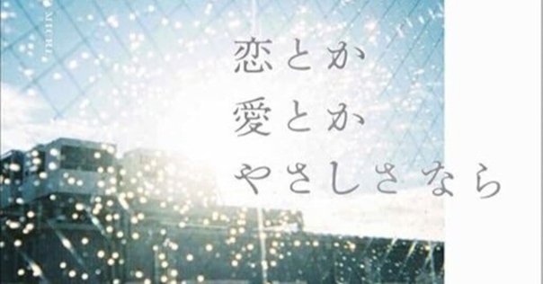 禁忌の子 生殖記　カフネ　人魚が逃げた　恋とか愛とかやさしさなら　本屋大賞 書籍編集者が「本屋大賞」2025ノミネート作品ぜんぶ読んでみた②