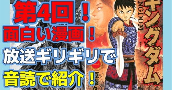 キングダム 完全版』 の偉業 アート観点から考える 【アートto